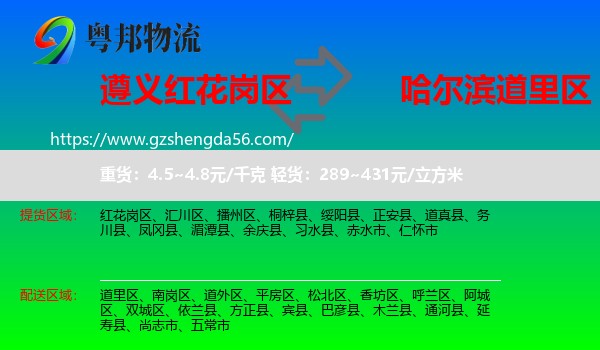 红花岗区到道里区物流专线