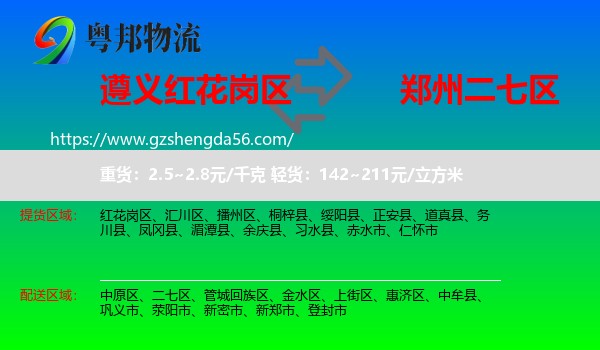 红花岗区到二七区物流专线