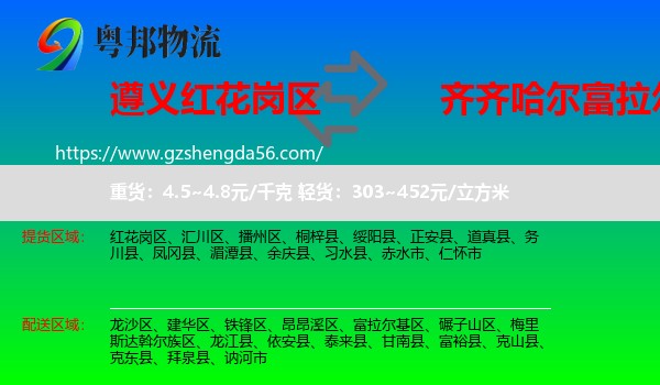 红花岗区到富拉尔基区物流专线
