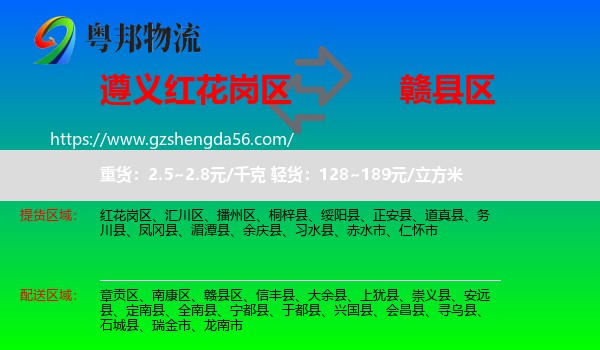 红花岗区到赣县区物流专线