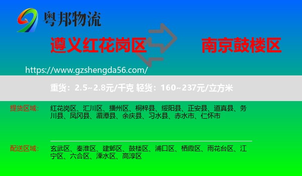 红花岗区到鼓楼区物流专线