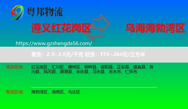 红花岗区到海勃湾区物流专线