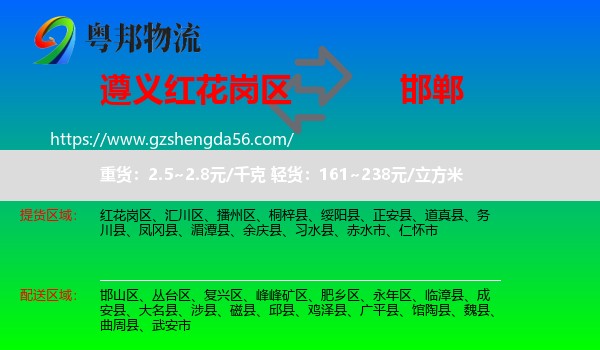 红花岗区到邯郸物流专线