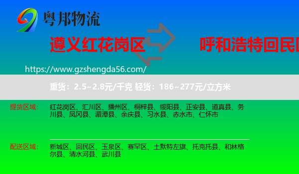 红花岗区到回民区物流专线