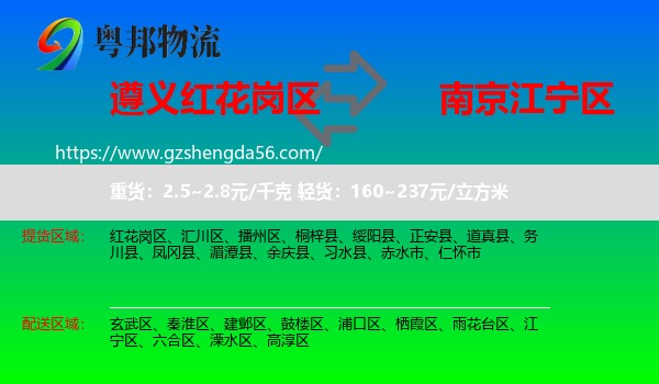 红花岗区到江宁区物流专线
