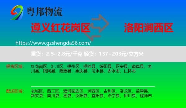 红花岗区到涧西区物流专线