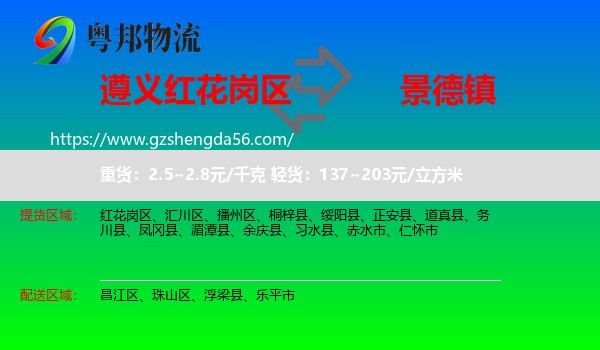 红花岗区到景德镇物流专线