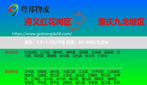 红花岗区到九龙坡区物流专线