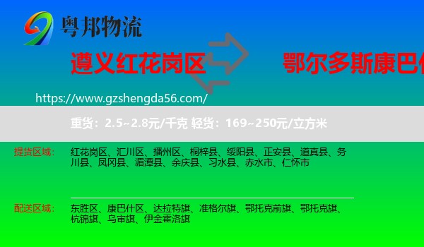红花岗区到康巴什区物流专线