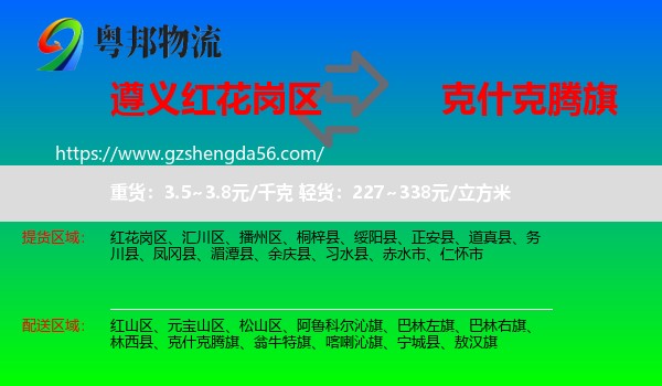 红花岗区到克什克腾旗物流专线