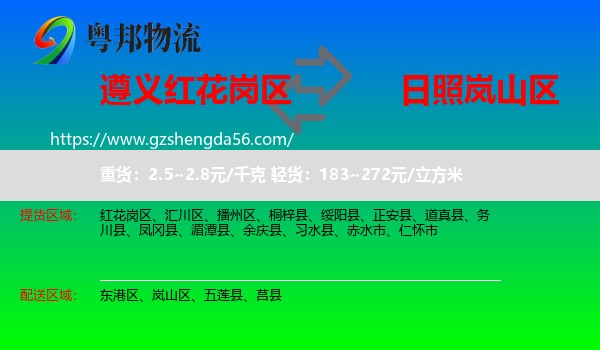 红花岗区到岚山区物流专线