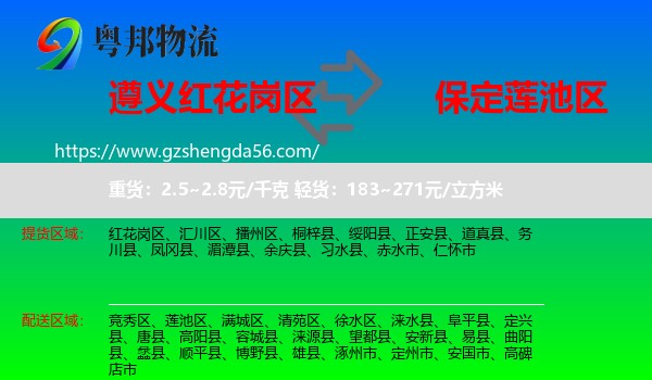 红花岗区到莲池区物流专线
