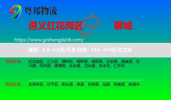 红花岗区到聊城物流专线