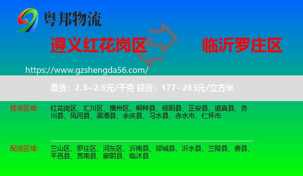 红花岗区到罗庄区物流专线