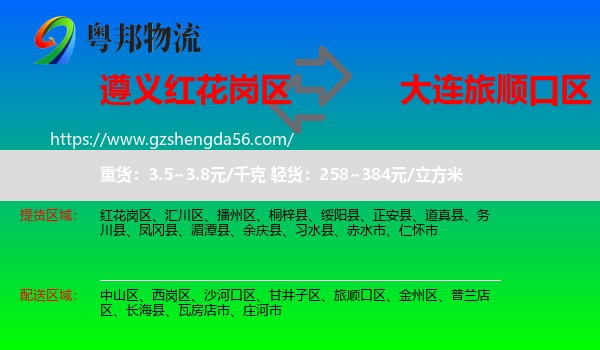 红花岗区到旅顺口区物流专线
