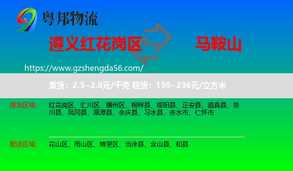 红花岗区到马鞍山物流专线