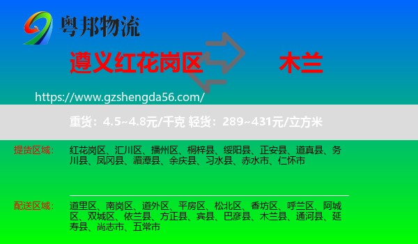 红花岗区到木兰县物流专线