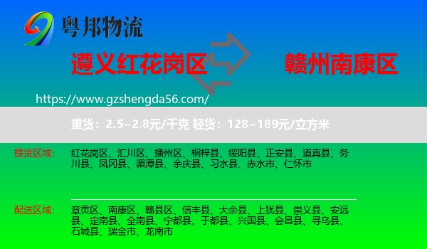 红花岗区到南康区物流专线