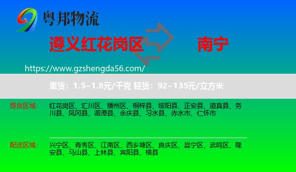 红花岗区到南宁专线
