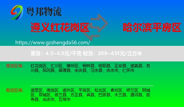 红花岗区到平房区物流专线