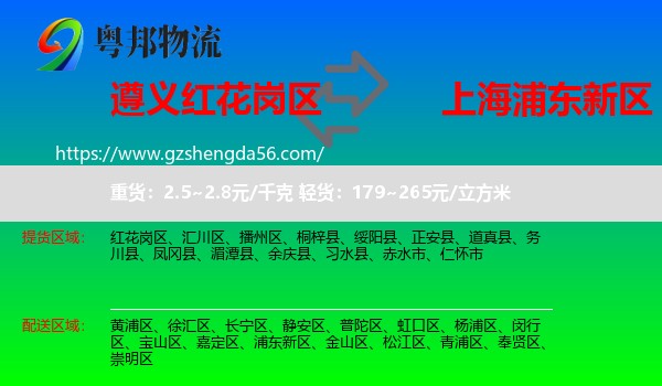 红花岗区到浦东新区物流专线