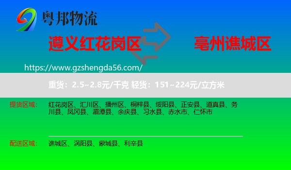 红花岗区到谯城区物流专线