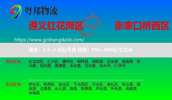 红花岗区到桥西区物流专线