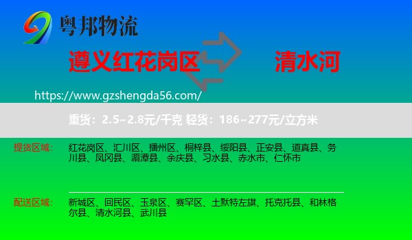 红花岗区到清水河县物流专线