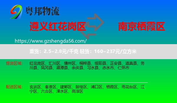 红花岗区到栖霞区物流专线