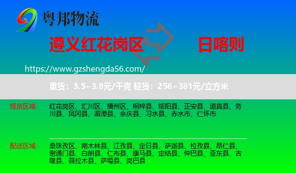 红花岗区到日喀则物流专线