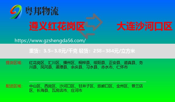 红花岗区到沙河口区物流专线