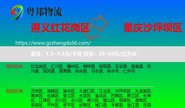 红花岗区到沙坪坝区物流专线