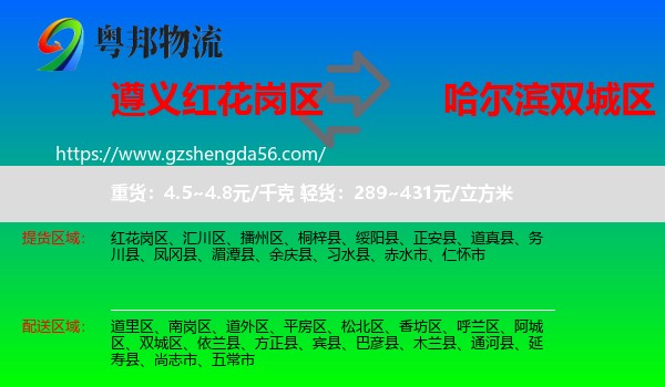 红花岗区到双城区物流专线