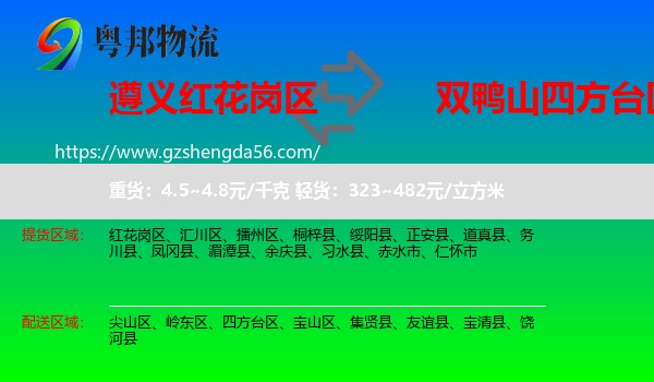 红花岗区到四方台区物流专线
