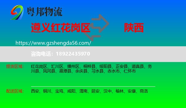 红花岗区到陕西物流专线