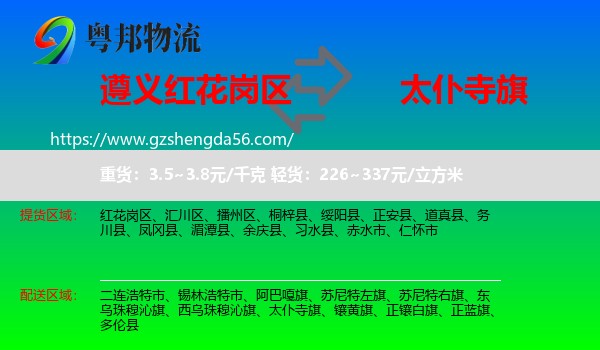 红花岗区到太仆寺旗物流专线