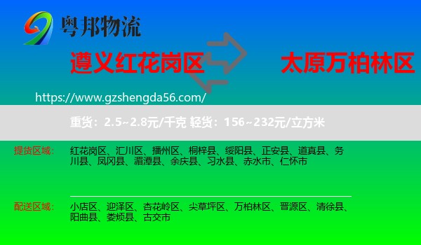 红花岗区到万柏林区物流专线