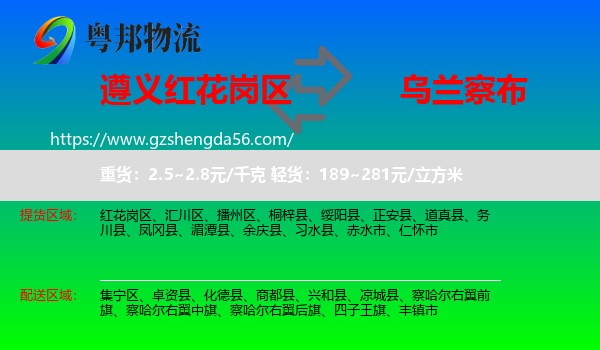 红花岗区到乌兰察布物流专线