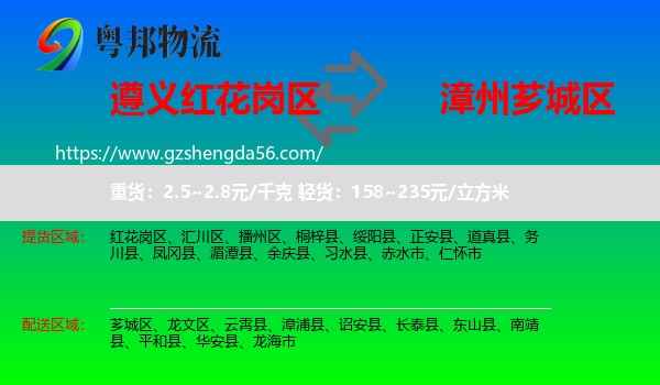 红花岗区到芗城区物流专线