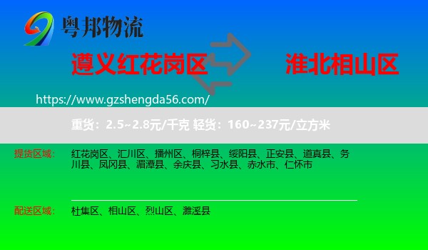 红花岗区到相山区物流专线