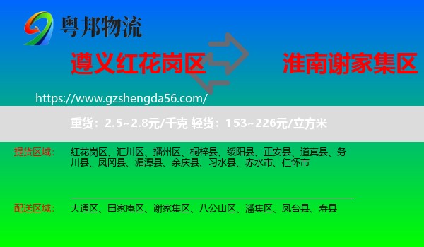 红花岗区到谢家集区物流专线