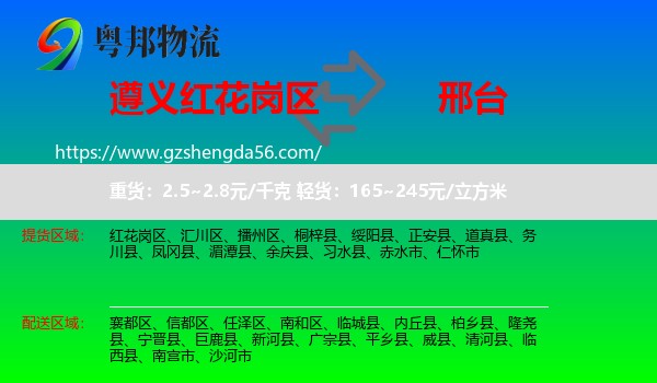 红花岗区到邢台物流专线