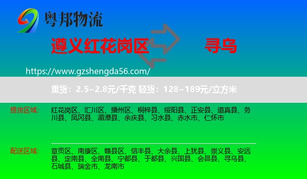 红花岗区到寻乌县物流专线