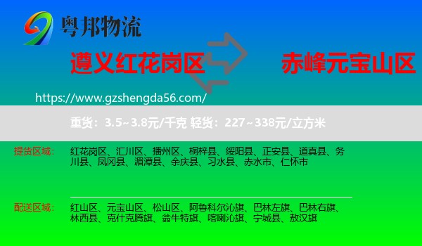 红花岗区到元宝山区物流专线