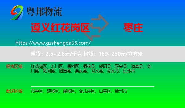 红花岗区到枣庄物流专线