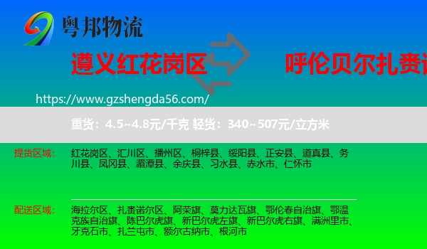 红花岗区到扎赉诺尔区物流专线