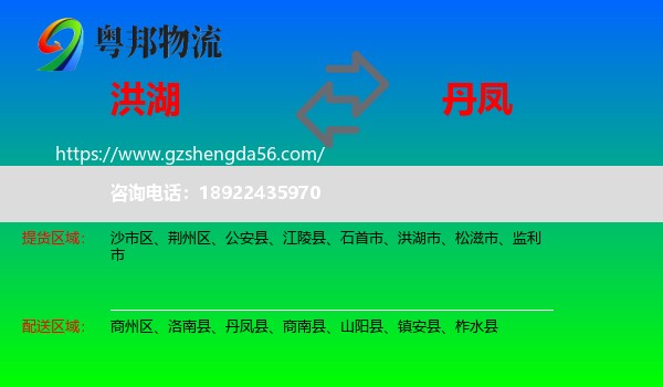 洪湖市到丹凤县物流专线