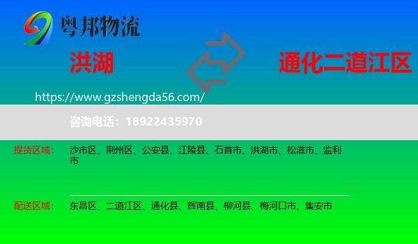 洪湖市到二道江区物流专线