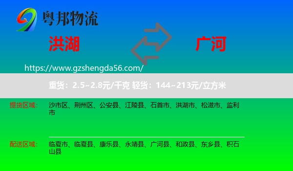 洪湖市到广河县物流专线