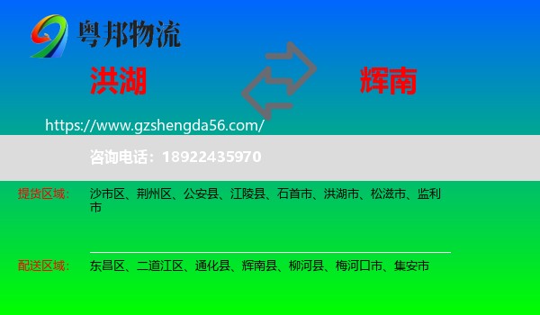 洪湖市到辉南县物流专线